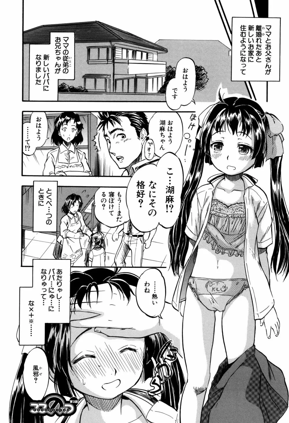 娘とパパの本気相姦 45ページ