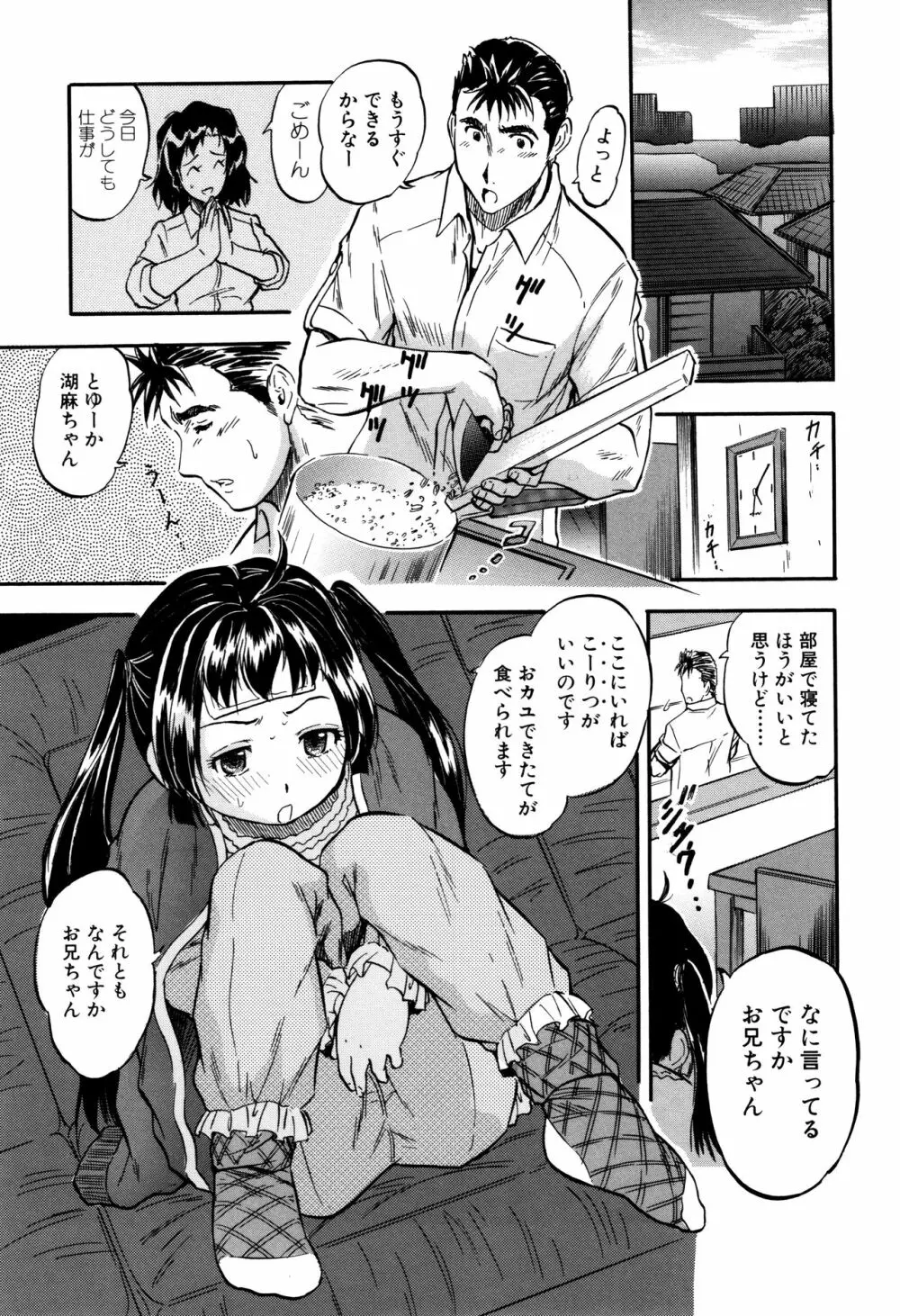 娘とパパの本気相姦 46ページ