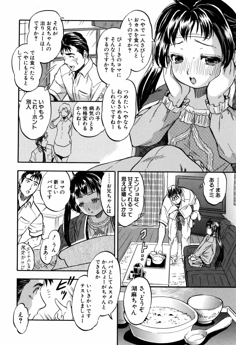 娘とパパの本気相姦 47ページ