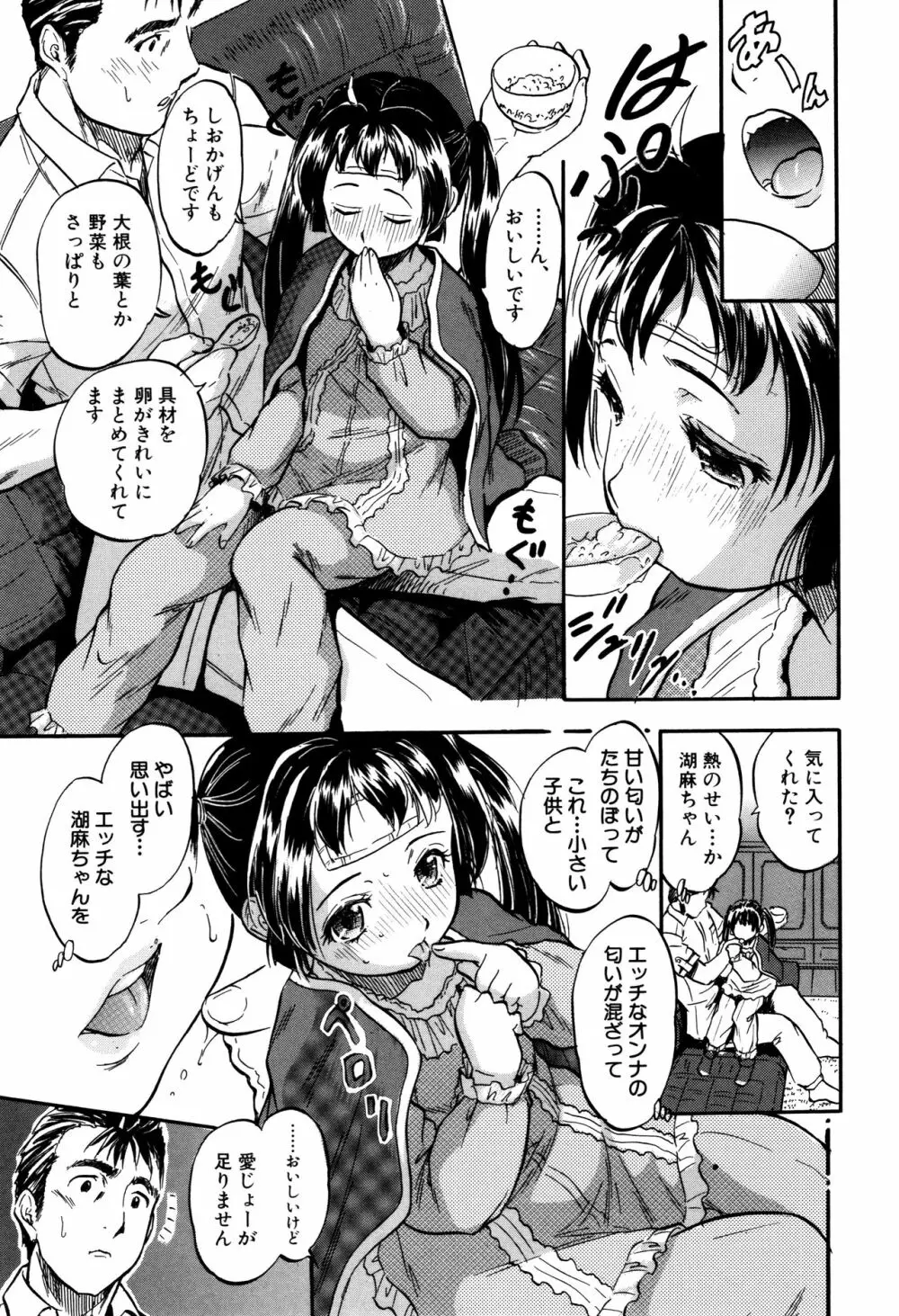 娘とパパの本気相姦 48ページ