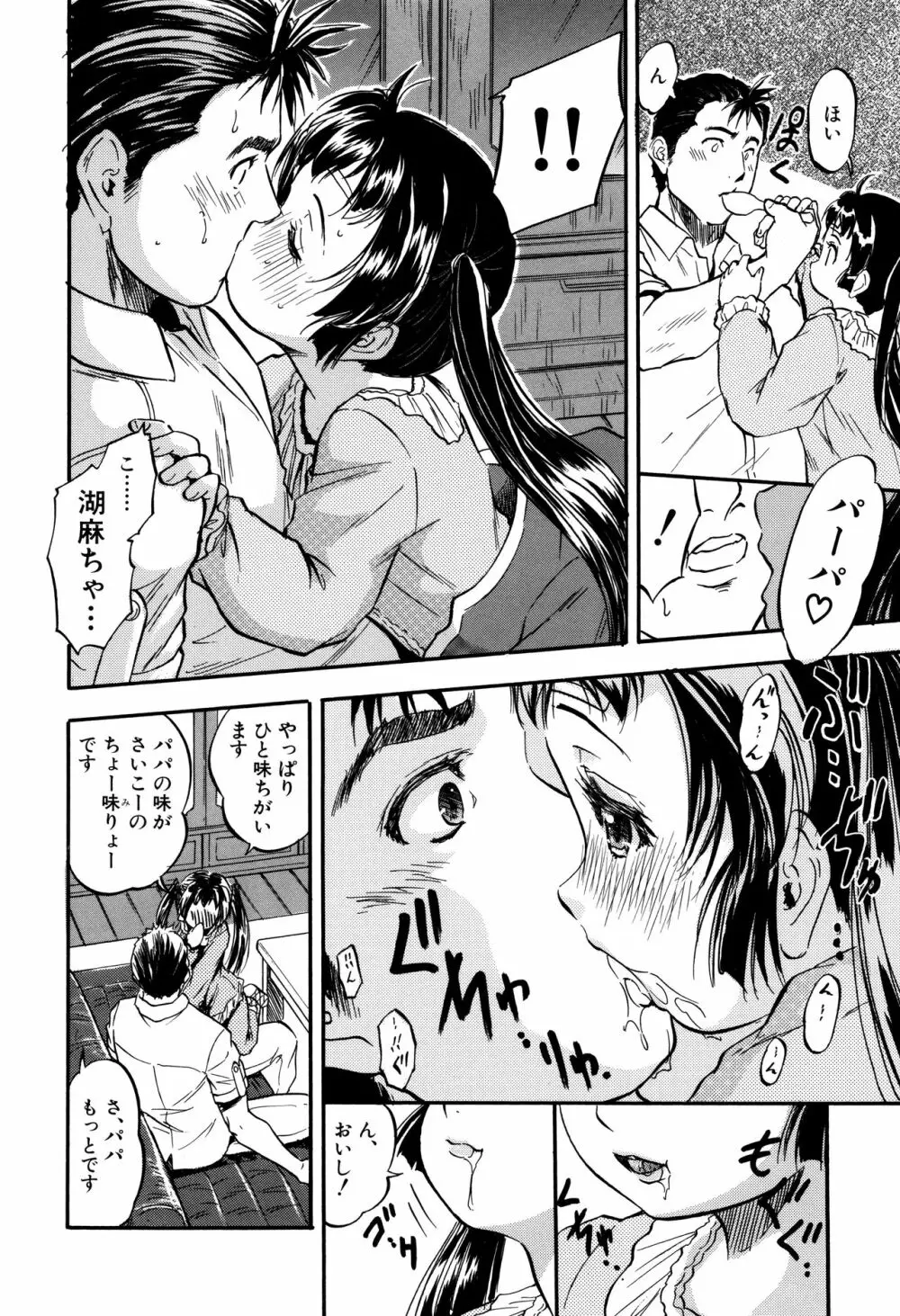 娘とパパの本気相姦 49ページ