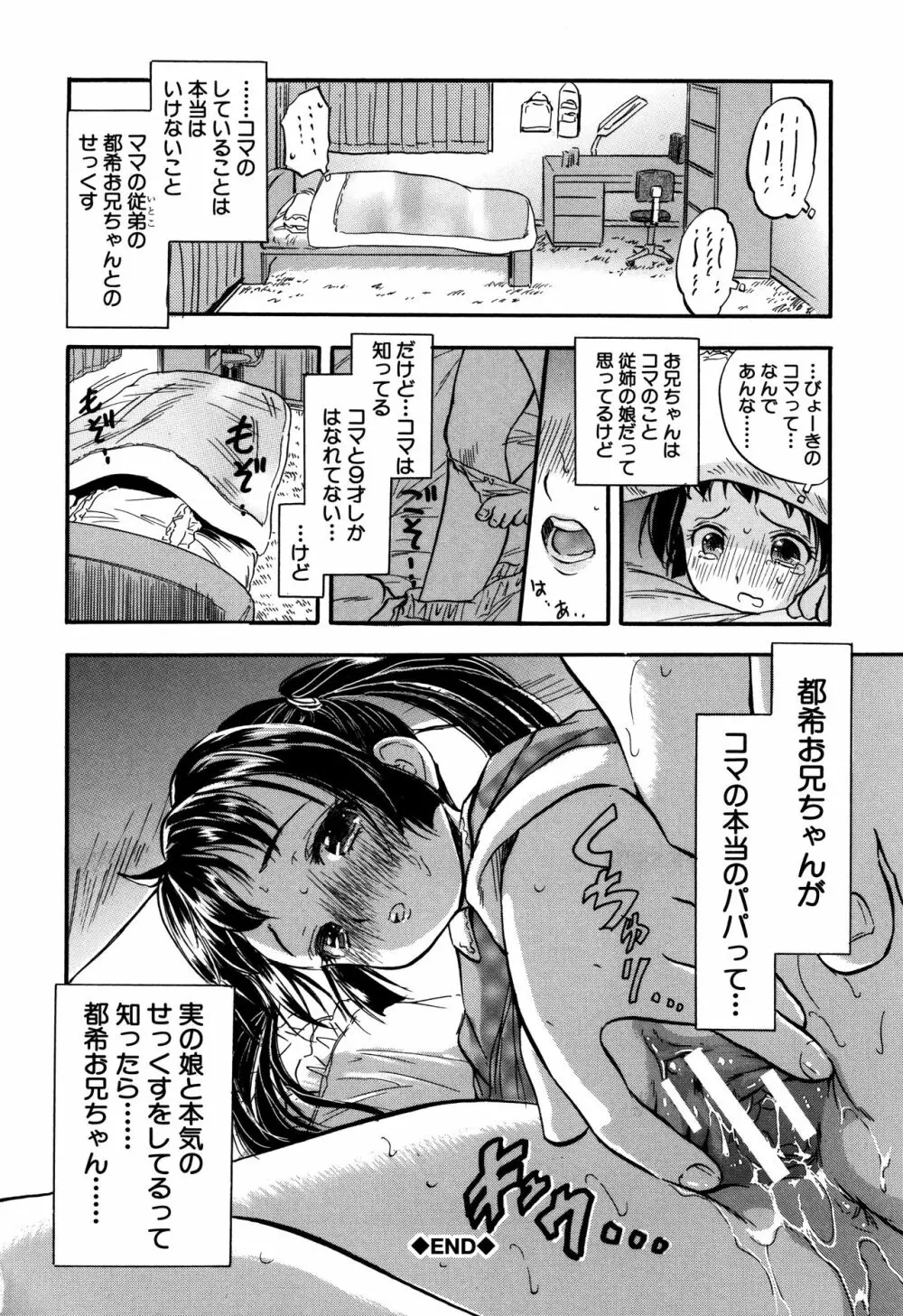 娘とパパの本気相姦 75ページ