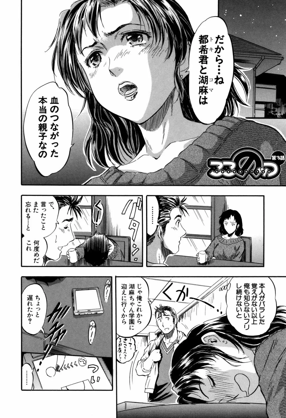 娘とパパの本気相姦 77ページ