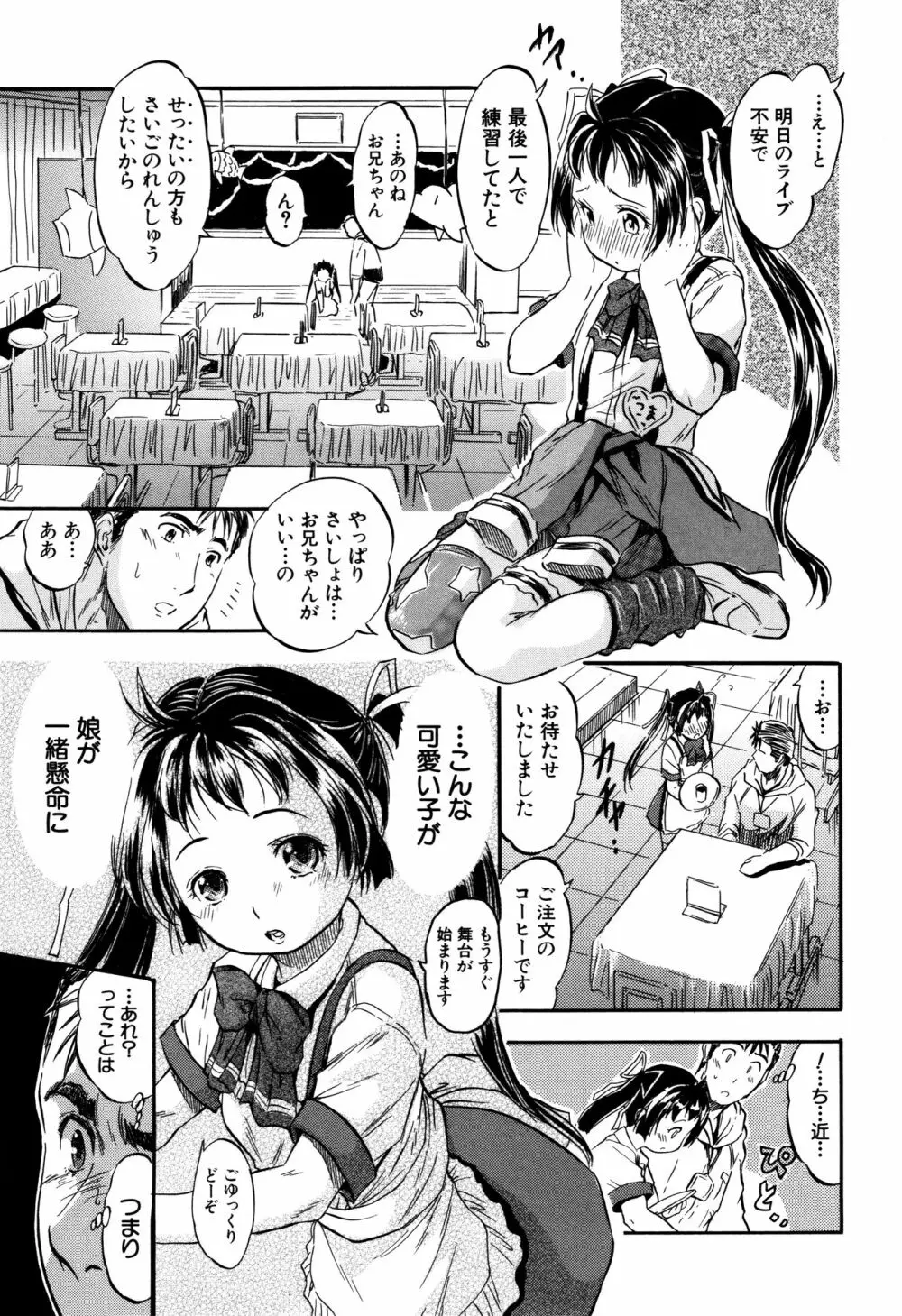 娘とパパの本気相姦 80ページ