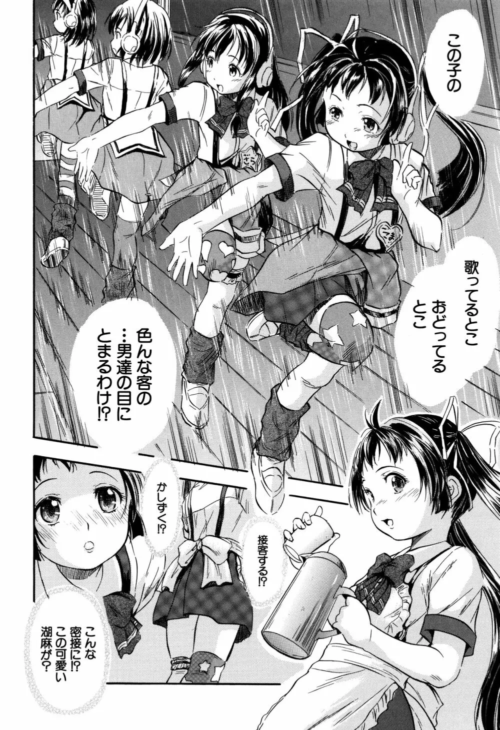 娘とパパの本気相姦 81ページ