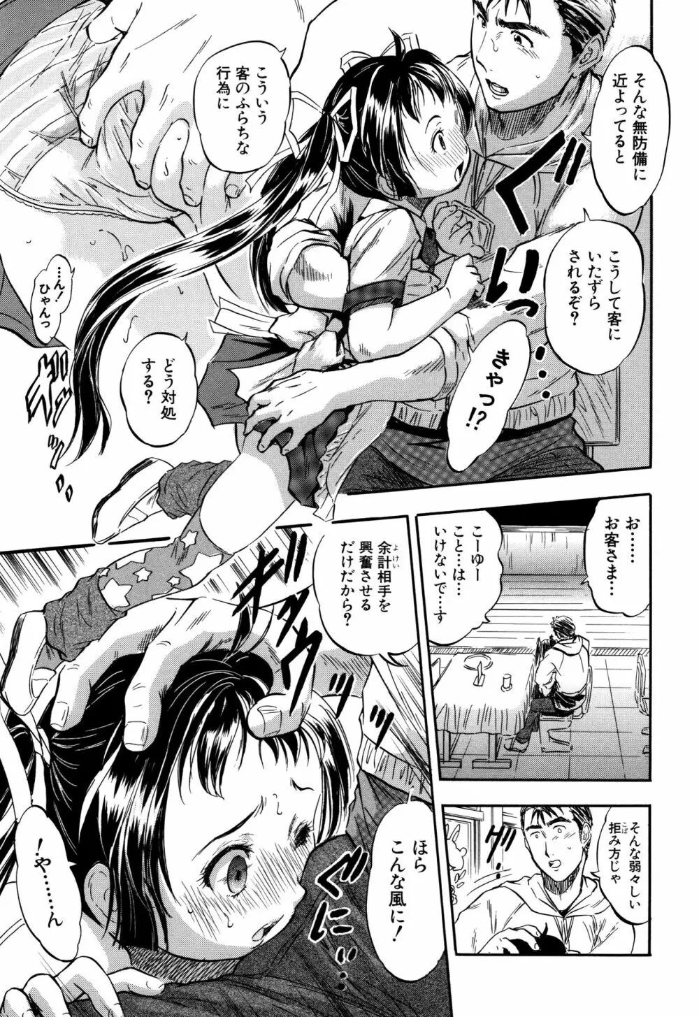 娘とパパの本気相姦 82ページ