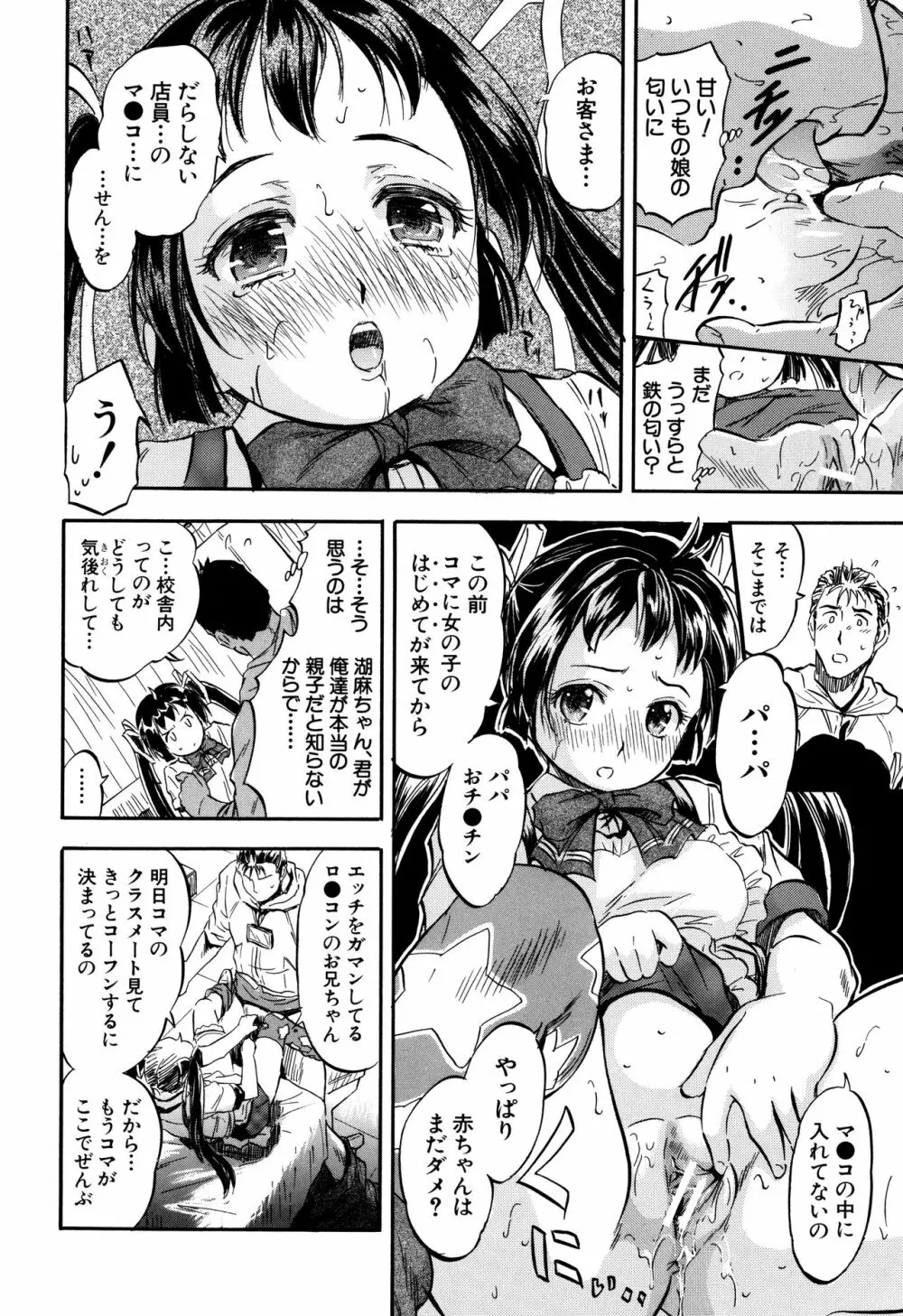 娘とパパの本気相姦 89ページ