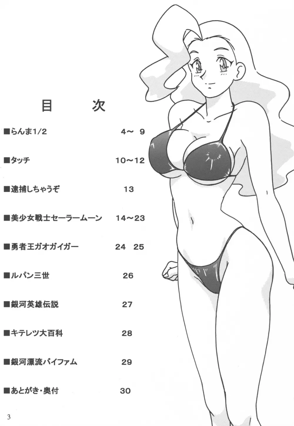 ゆたろう個人誌1 2ページ