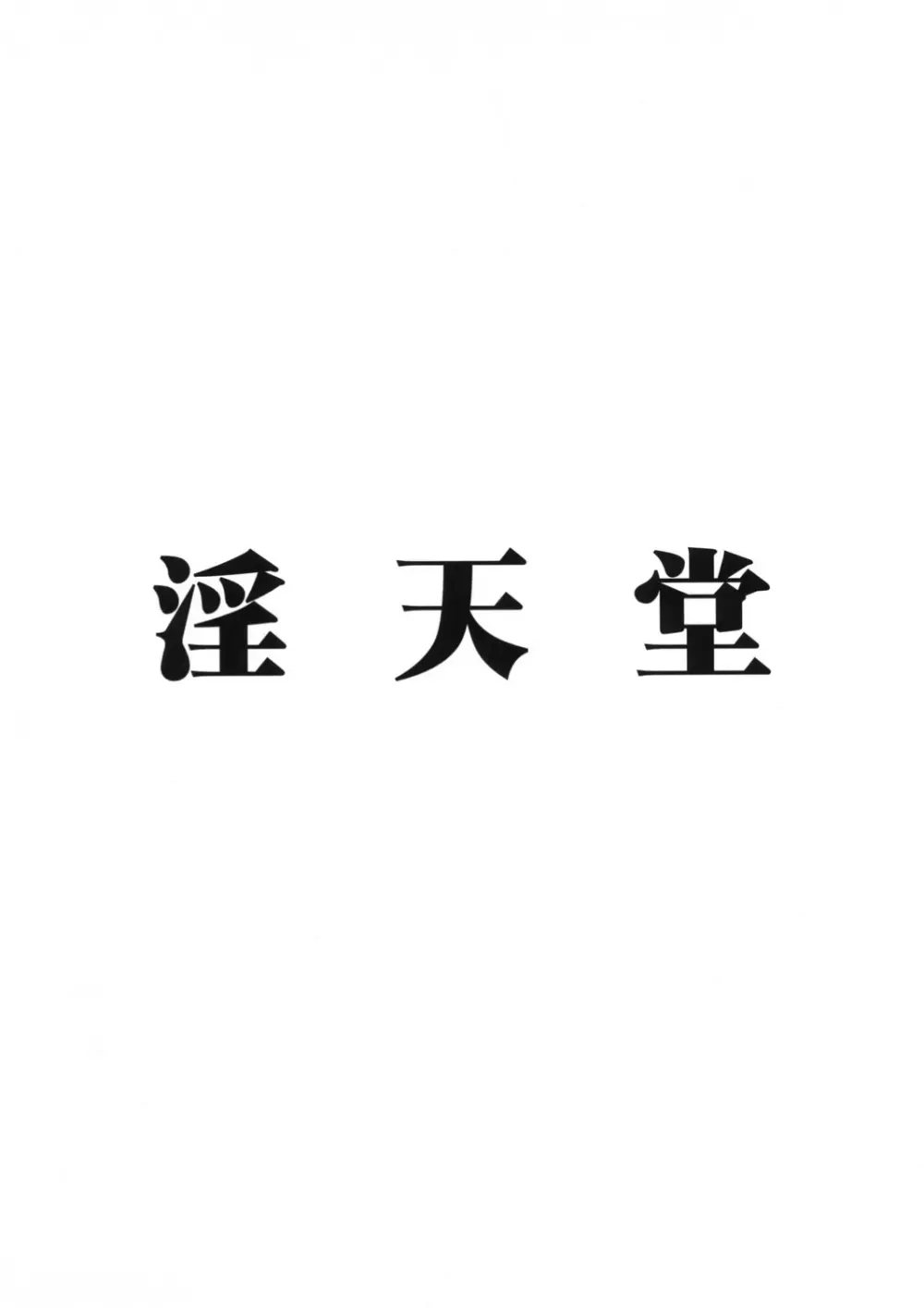 ゆたろう個人誌1 30ページ