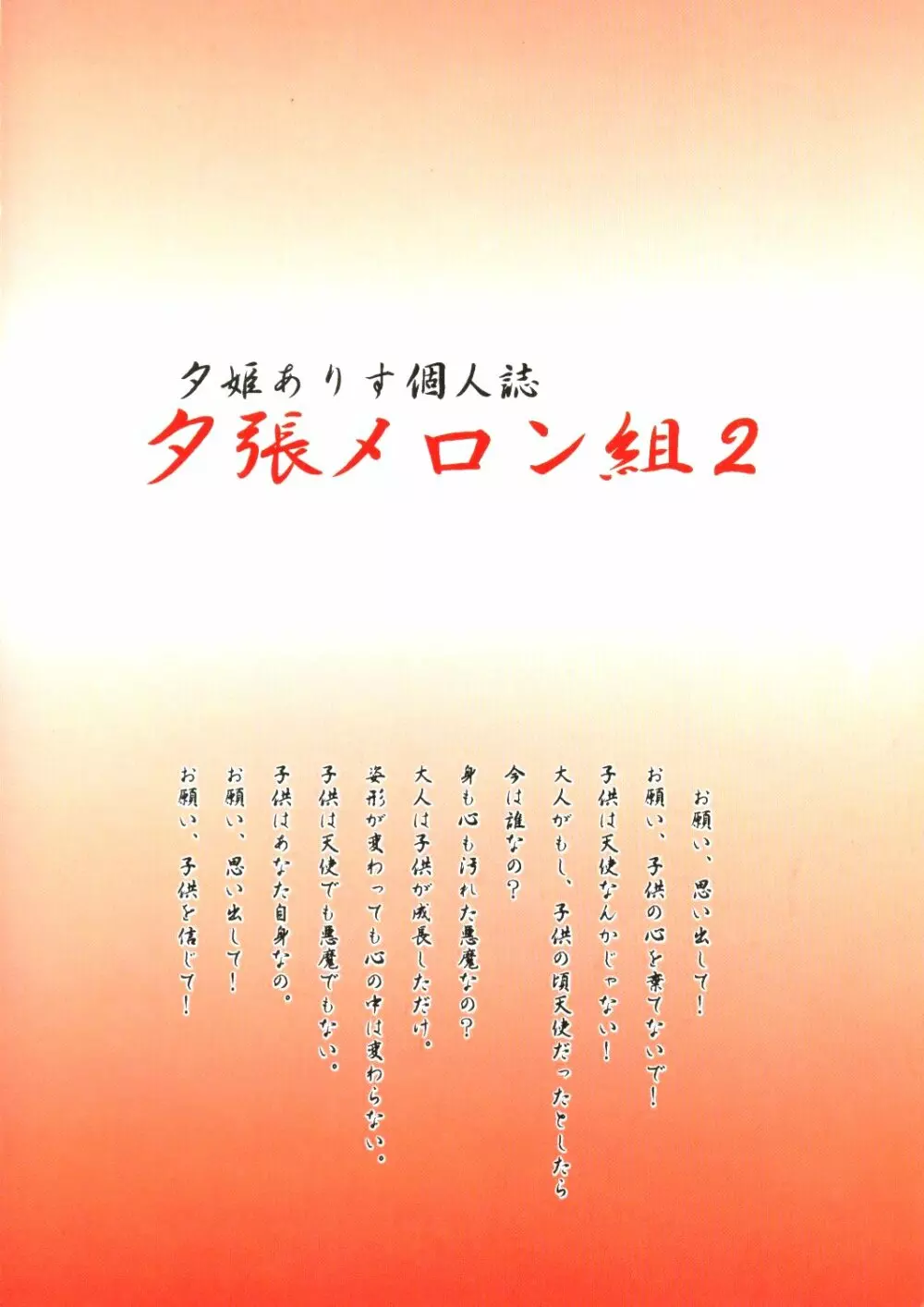 夕張メロン組 2 -ふたりのちびうさ- 34ページ