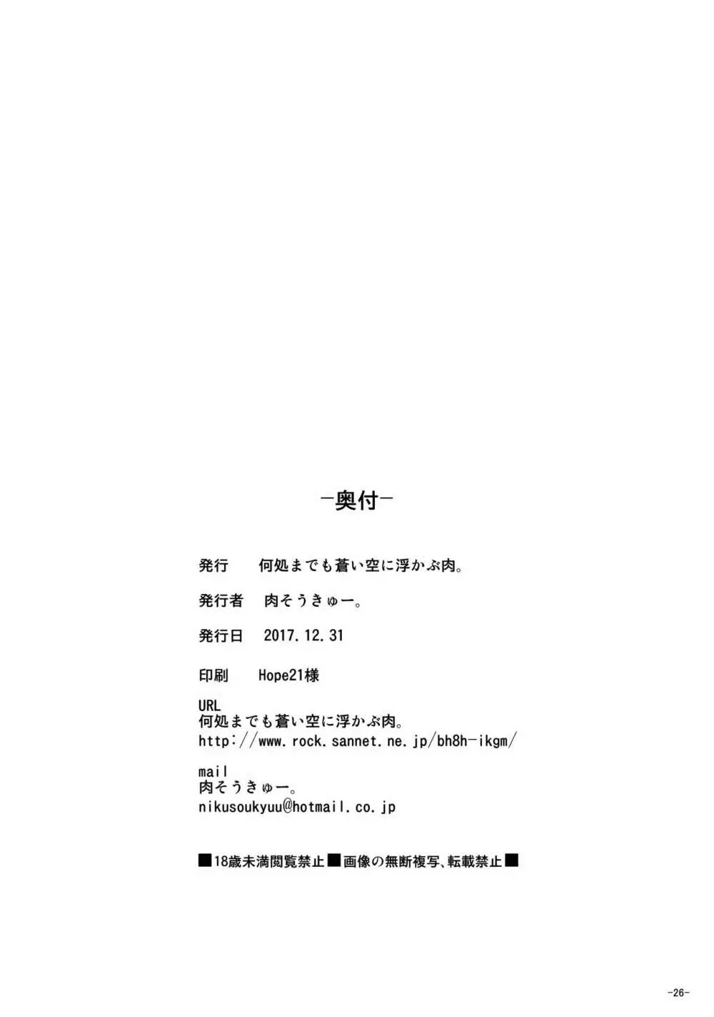 やはり愛は…重いくらいがちょうどイイ 25ページ