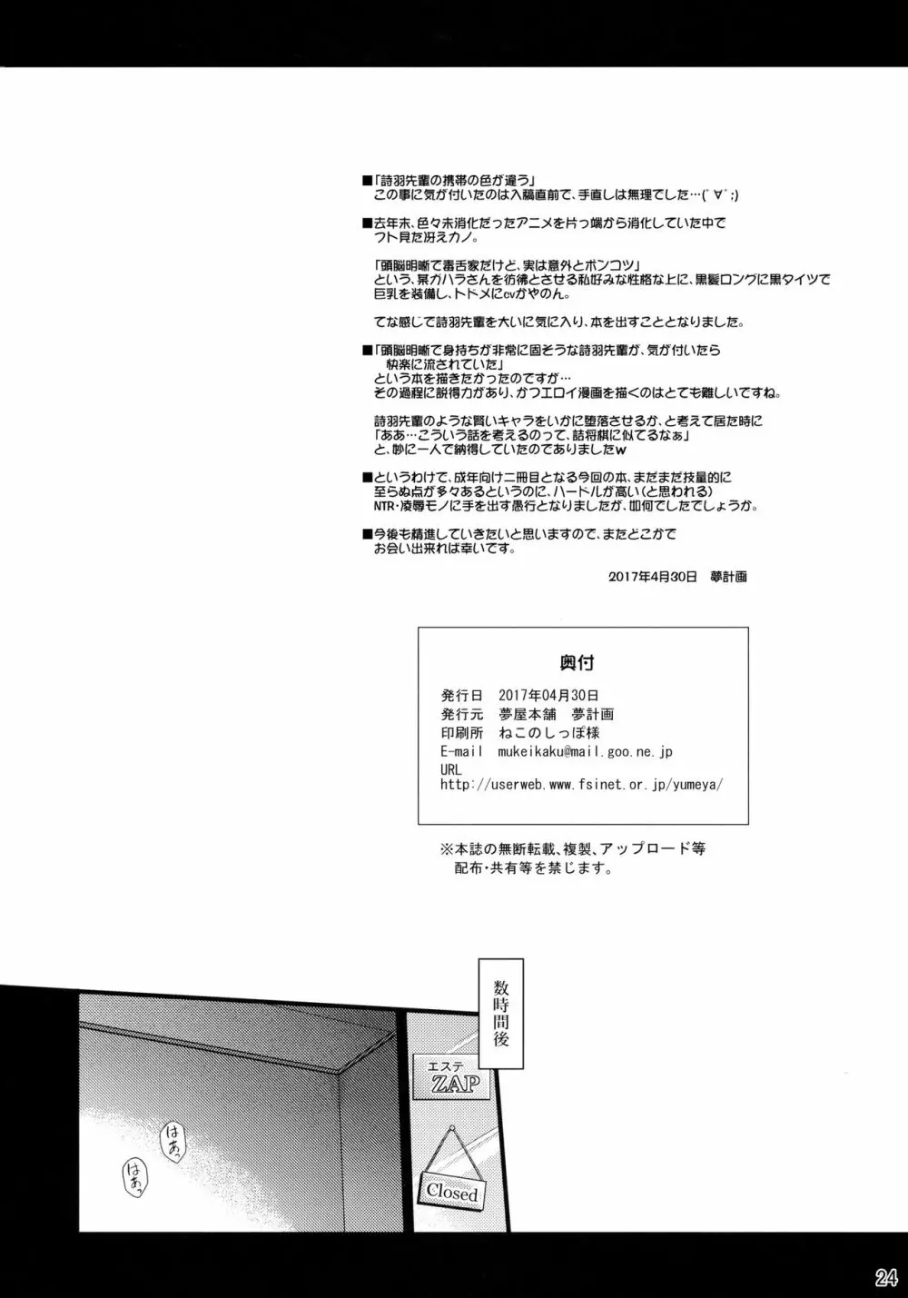 本物ノユクエ 23ページ