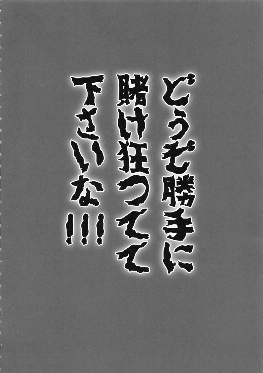 負けも負けたり5000兆円！ 3ページ