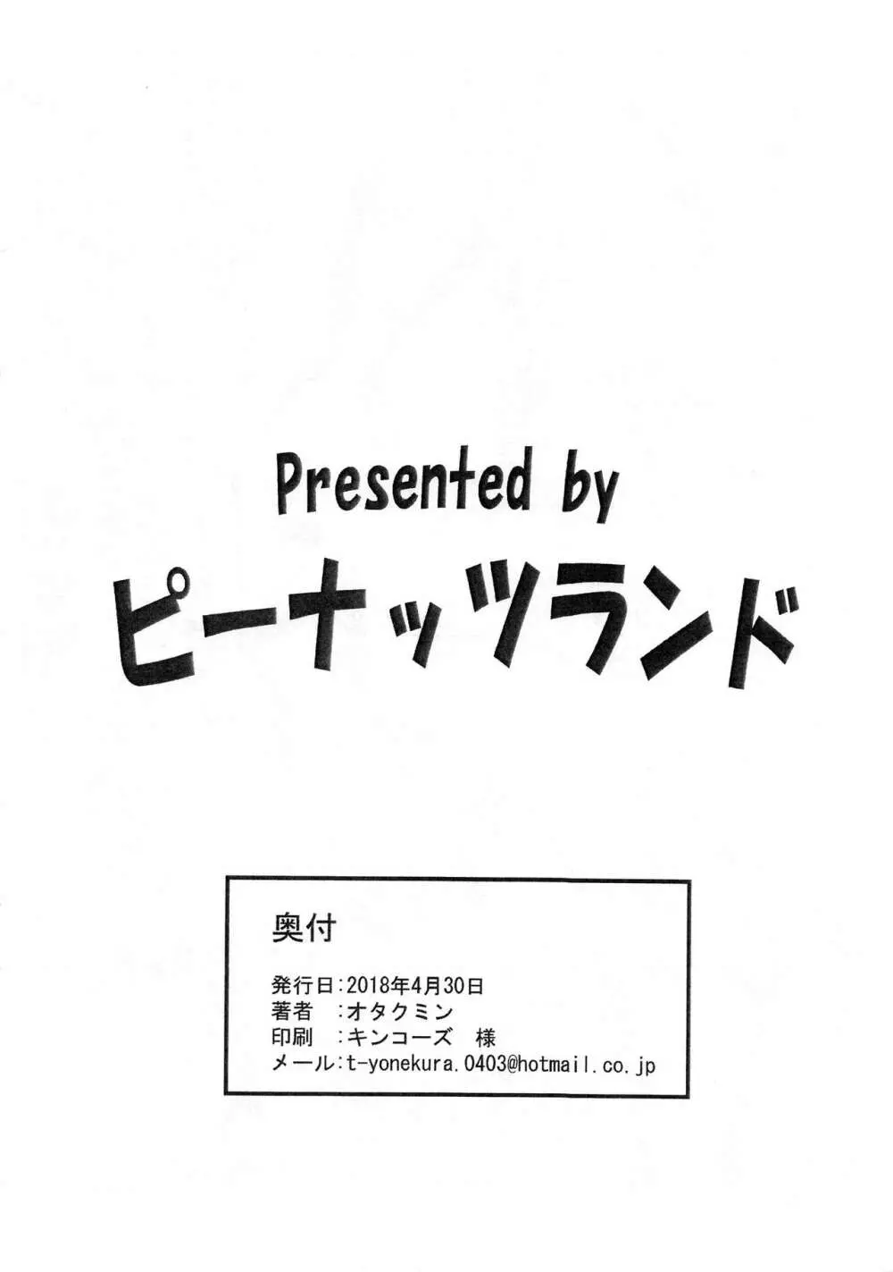 この後、ホテルに連れていかれました。 15ページ