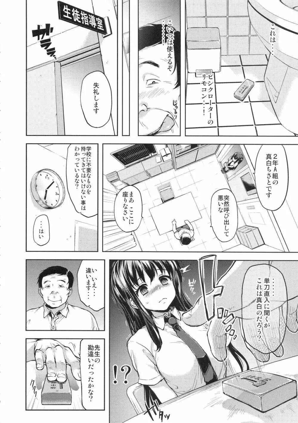 ちーちゃん開発日記総集編+ 87ページ