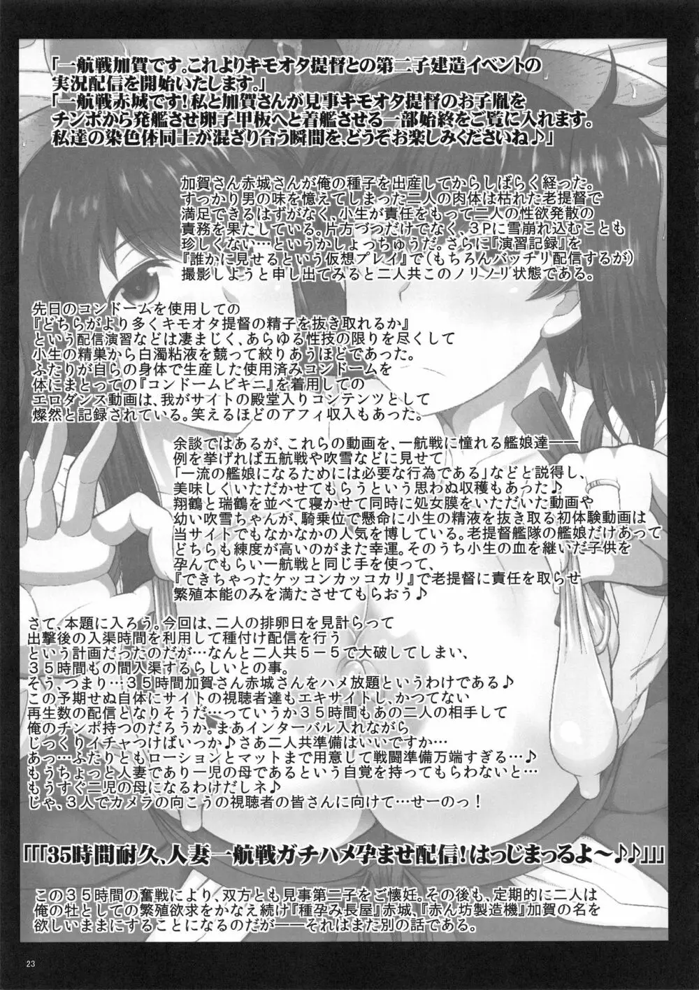 艦娘受精作戦報告書 純真むちむち爆乳艦娘達が他所の鎮守府のキモオタ提督と生殖演習！白いオタマジャクシで托卵されちゃう本まとめ。 24ページ