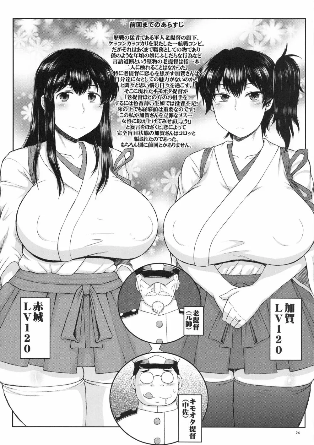 艦娘受精作戦報告書 純真むちむち爆乳艦娘達が他所の鎮守府のキモオタ提督と生殖演習！白いオタマジャクシで托卵されちゃう本まとめ。 25ページ