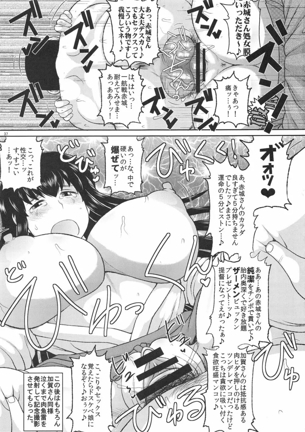 艦娘受精作戦報告書 純真むちむち爆乳艦娘達が他所の鎮守府のキモオタ提督と生殖演習！白いオタマジャクシで托卵されちゃう本まとめ。 38ページ