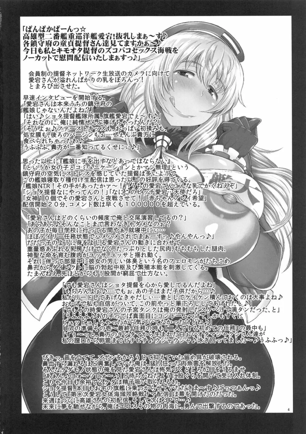 艦娘受精作戦報告書 純真むちむち爆乳艦娘達が他所の鎮守府のキモオタ提督と生殖演習！白いオタマジャクシで托卵されちゃう本まとめ。 5ページ