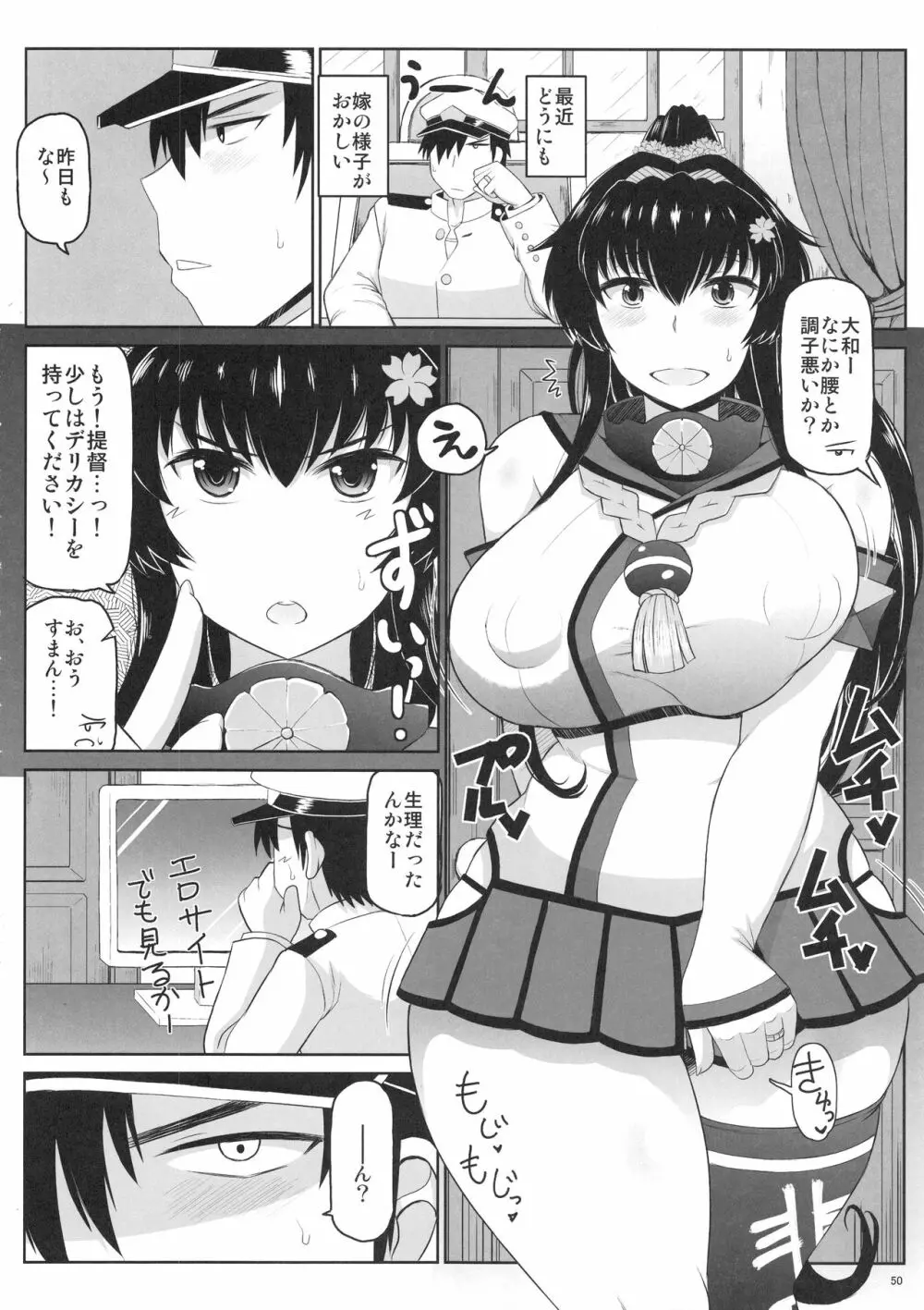 艦娘受精作戦報告書 純真むちむち爆乳艦娘達が他所の鎮守府のキモオタ提督と生殖演習！白いオタマジャクシで托卵されちゃう本まとめ。 51ページ