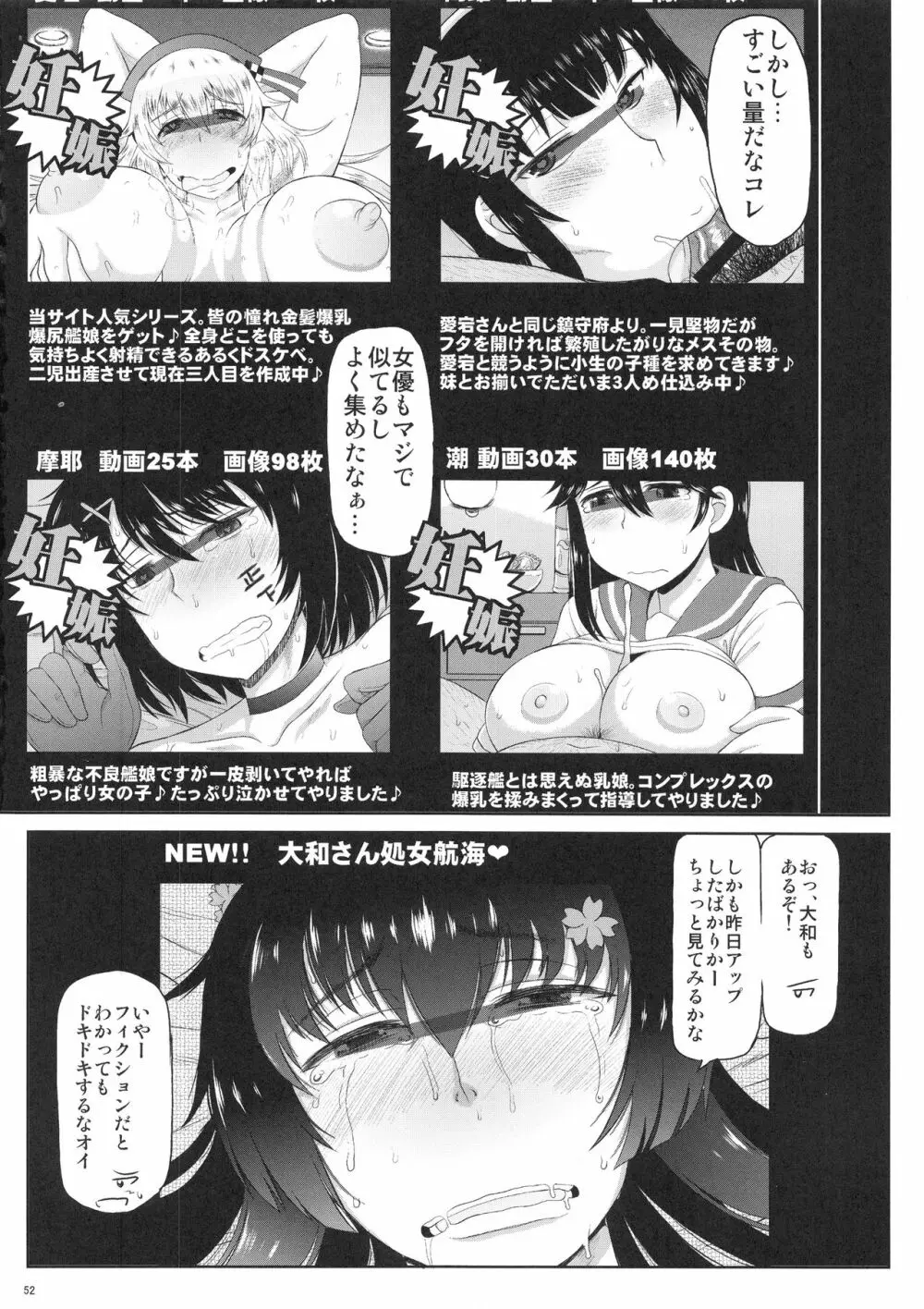 艦娘受精作戦報告書 純真むちむち爆乳艦娘達が他所の鎮守府のキモオタ提督と生殖演習！白いオタマジャクシで托卵されちゃう本まとめ。 53ページ