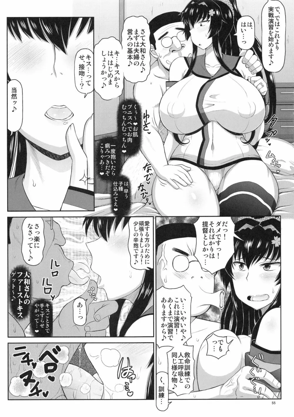 艦娘受精作戦報告書 純真むちむち爆乳艦娘達が他所の鎮守府のキモオタ提督と生殖演習！白いオタマジャクシで托卵されちゃう本まとめ。 56ページ