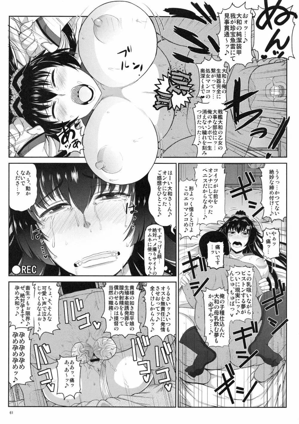 艦娘受精作戦報告書 純真むちむち爆乳艦娘達が他所の鎮守府のキモオタ提督と生殖演習！白いオタマジャクシで托卵されちゃう本まとめ。 62ページ