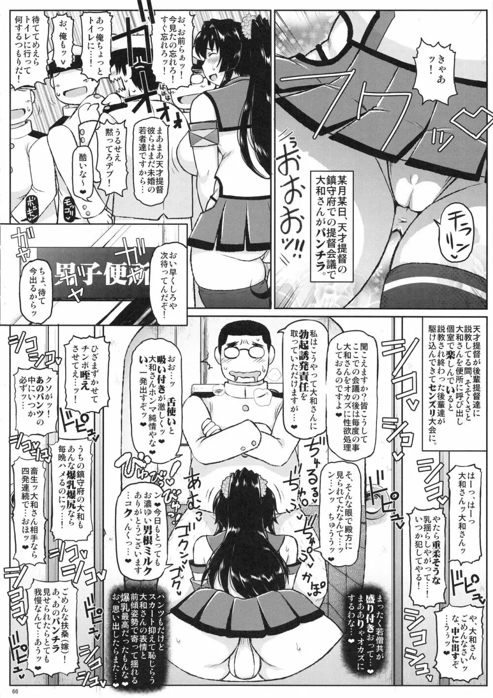 艦娘受精作戦報告書 純真むちむち爆乳艦娘達が他所の鎮守府のキモオタ提督と生殖演習！白いオタマジャクシで托卵されちゃう本まとめ。 67ページ