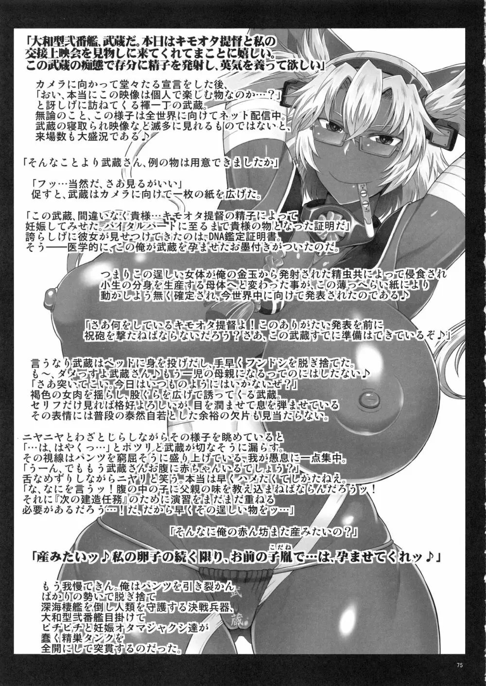 艦娘受精作戦報告書 純真むちむち爆乳艦娘達が他所の鎮守府のキモオタ提督と生殖演習！白いオタマジャクシで托卵されちゃう本まとめ。 76ページ