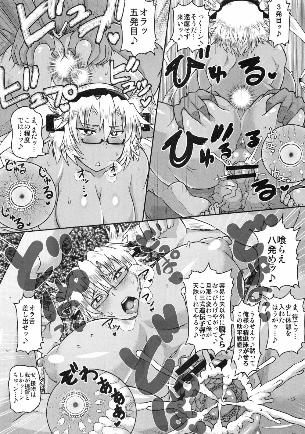 艦娘受精作戦報告書 純真むちむち爆乳艦娘達が他所の鎮守府のキモオタ提督と生殖演習！白いオタマジャクシで托卵されちゃう本まとめ。 90ページ