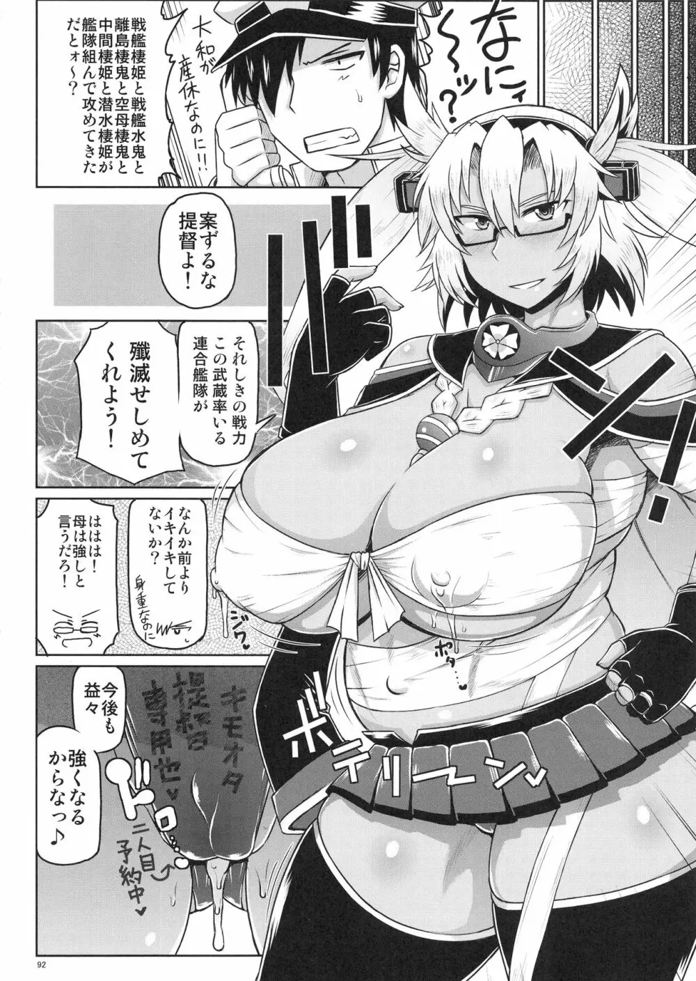 艦娘受精作戦報告書 純真むちむち爆乳艦娘達が他所の鎮守府のキモオタ提督と生殖演習！白いオタマジャクシで托卵されちゃう本まとめ。 93ページ