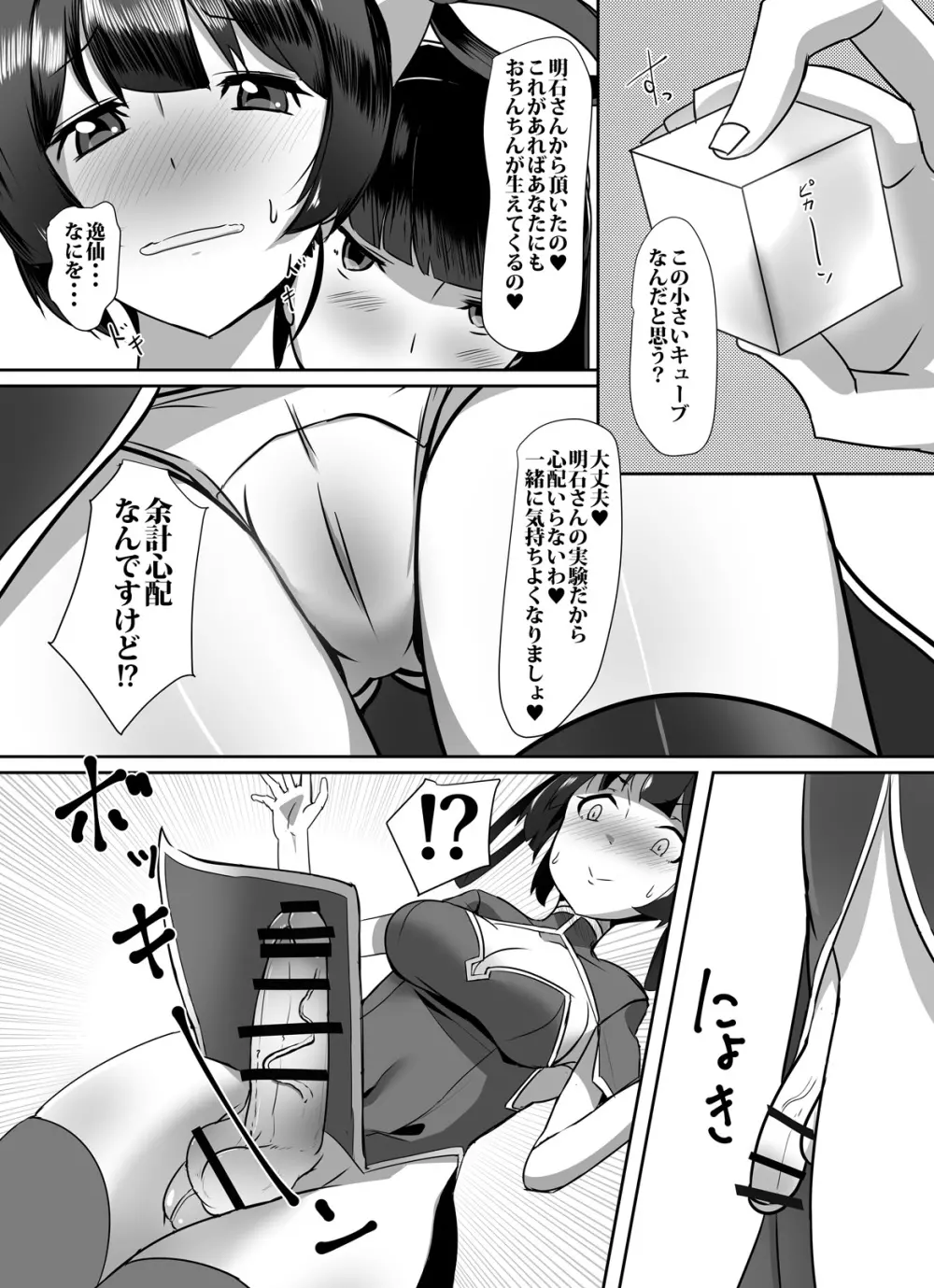 東煌娘たちの事情 10ページ