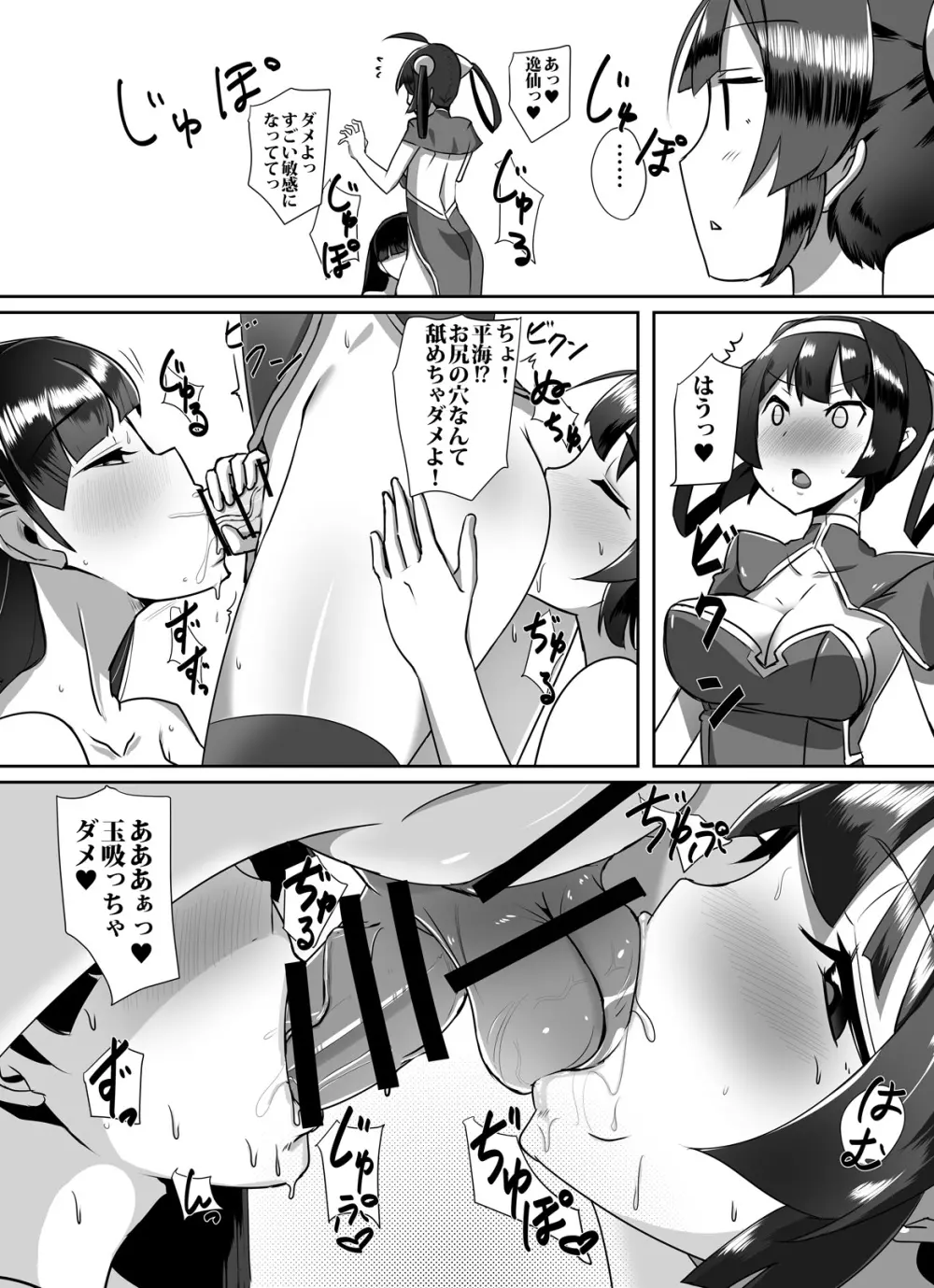 東煌娘たちの事情 12ページ