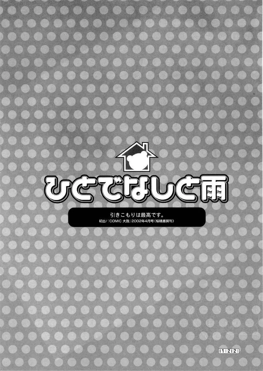 ヒキコモリ健康法 128ページ