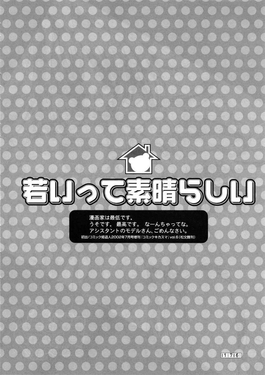 ヒキコモリ健康法 179ページ