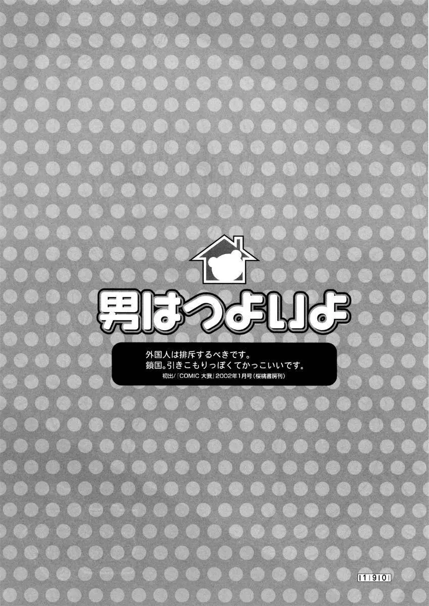 ヒキコモリ健康法 193ページ