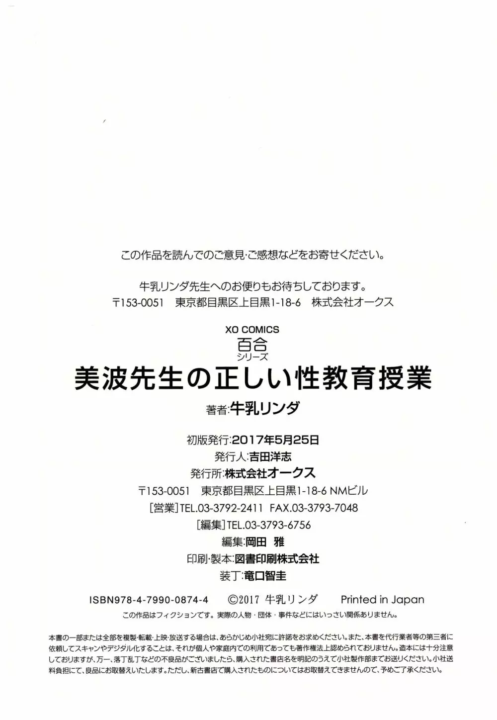 美波先生の正しい性教育授業 193ページ