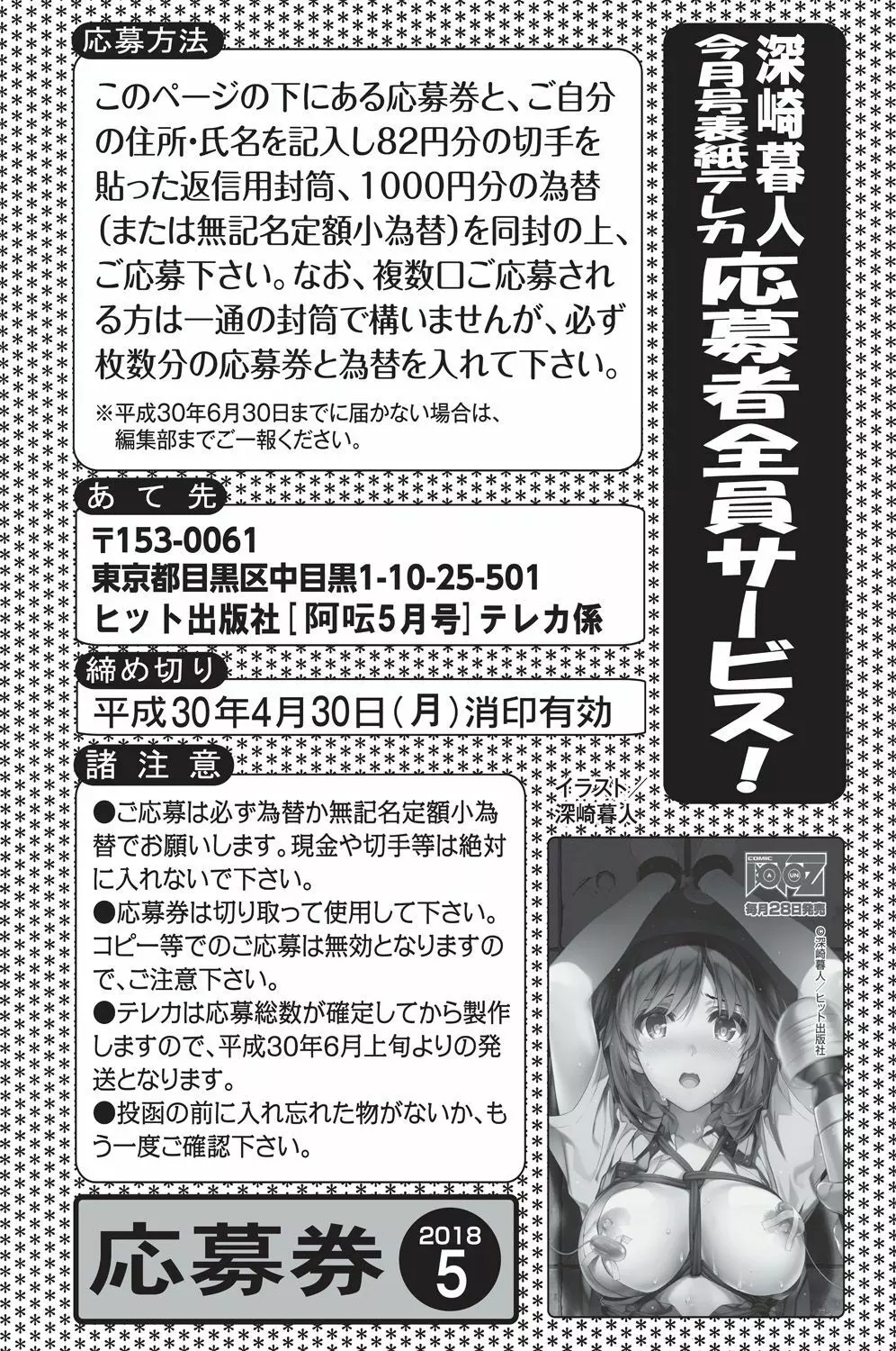 COMIC 阿吽 2018年5月号 230ページ