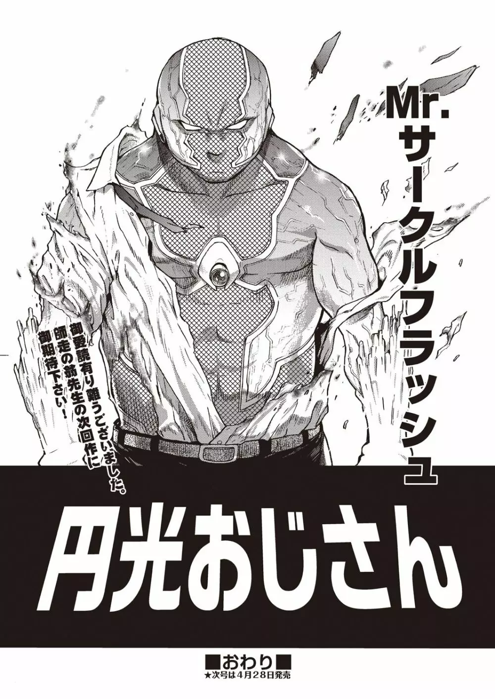 COMIC 阿吽 2018年5月号 34ページ