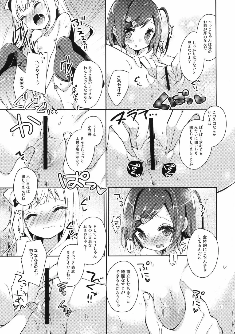 つっこちゃんとこまめちゃんの身体を隅々まで調べちゃう本 11ページ