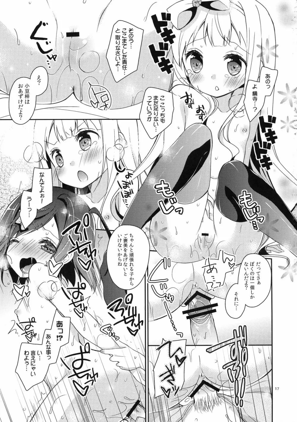 つっこちゃんとこまめちゃんの身体を隅々まで調べちゃう本 17ページ