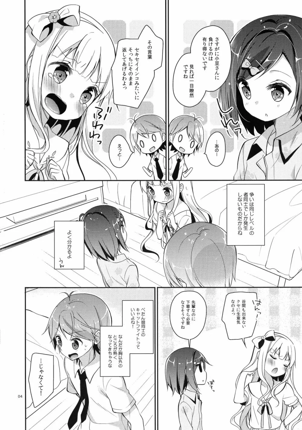 つっこちゃんとこまめちゃんの身体を隅々まで調べちゃう本 4ページ