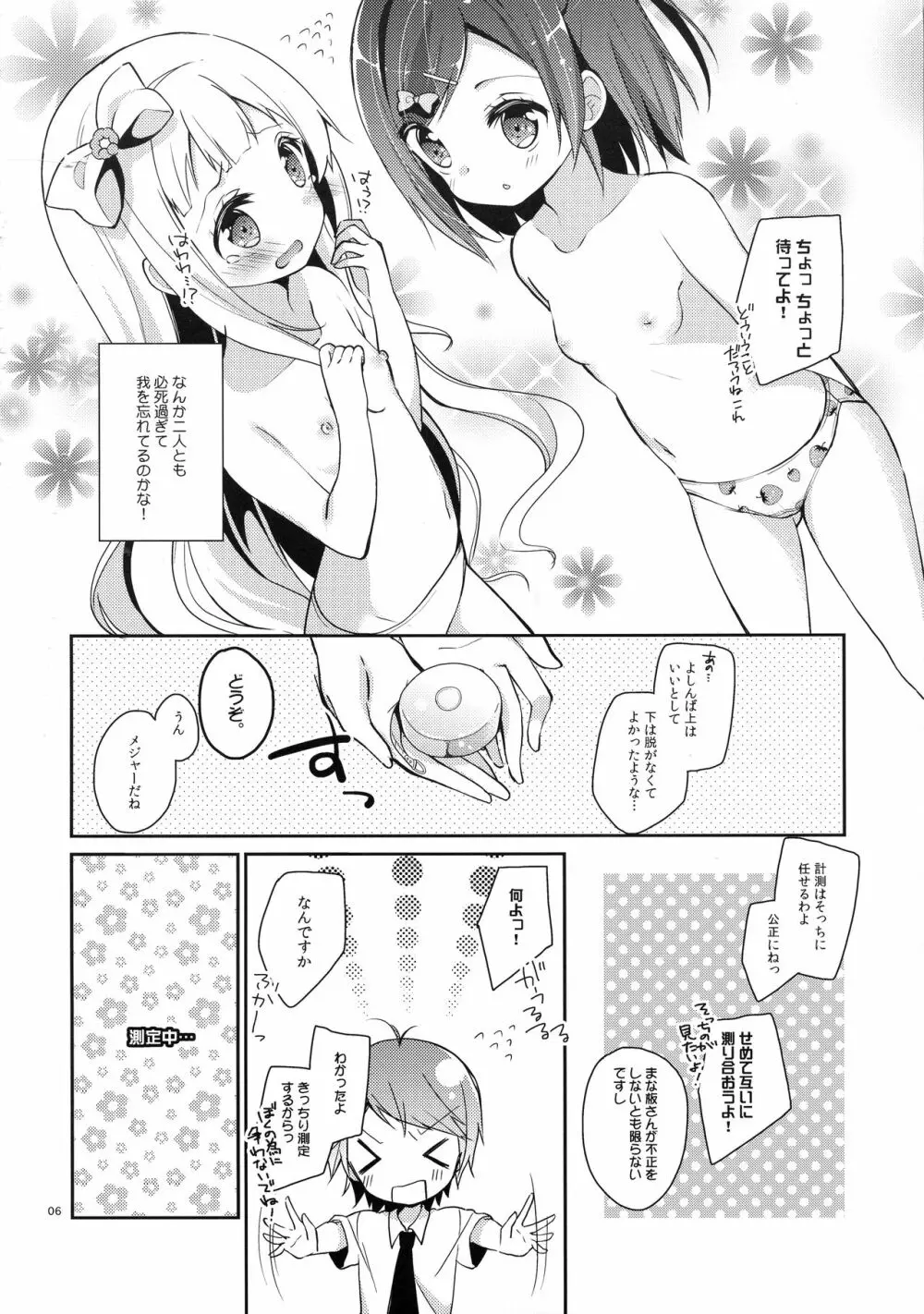 つっこちゃんとこまめちゃんの身体を隅々まで調べちゃう本 6ページ