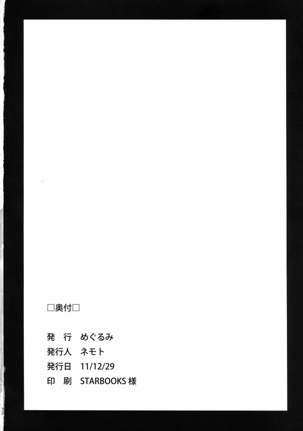 SAN値を大切に 20ページ