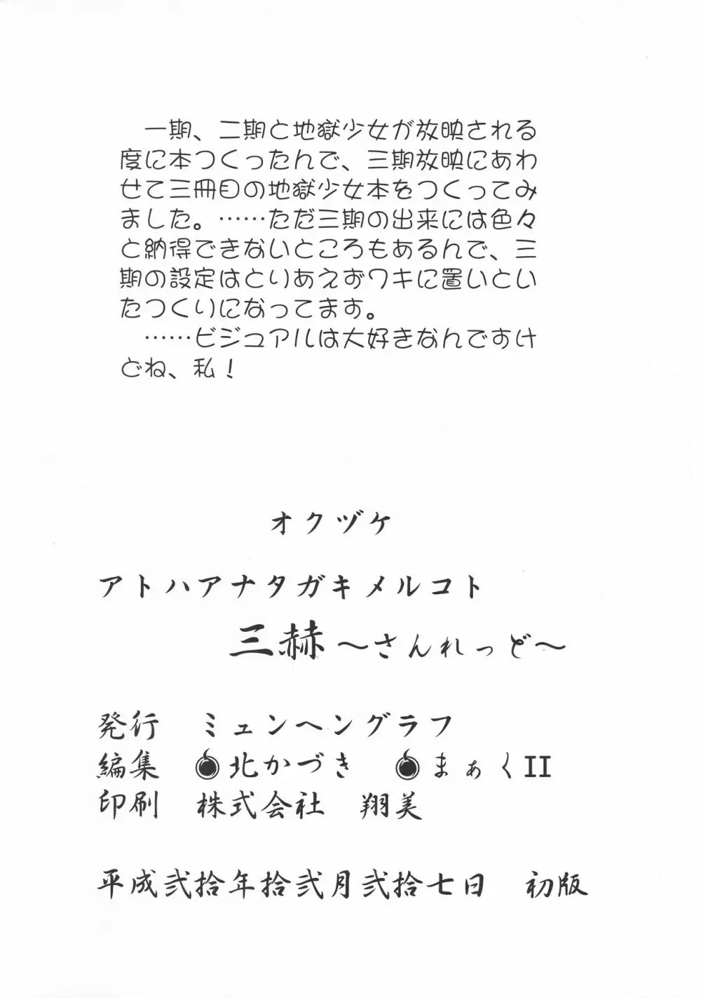 アトハアナタガキメルコト 三赫 34ページ