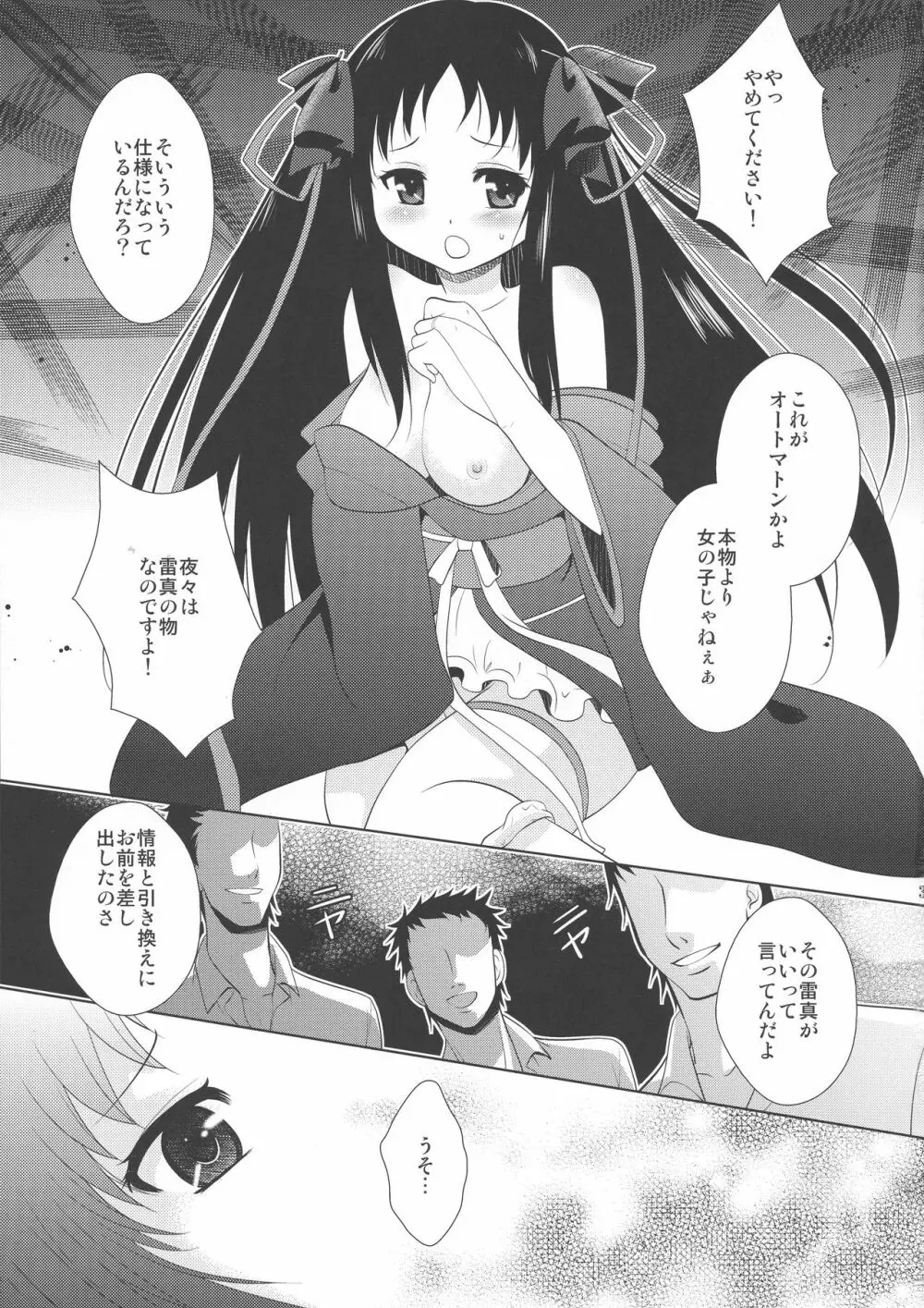 機姦少女 3ページ