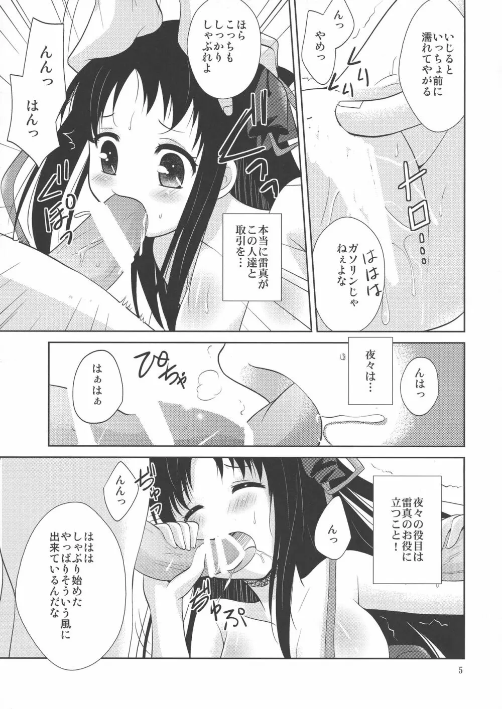 機姦少女 5ページ