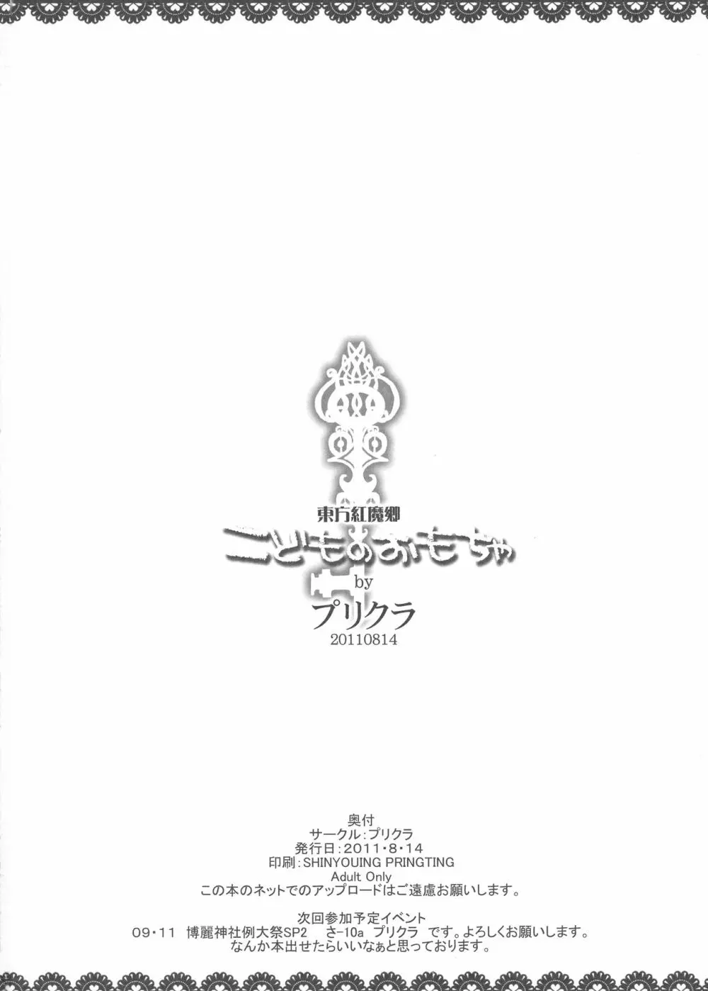 こどものおもちゃ 22ページ