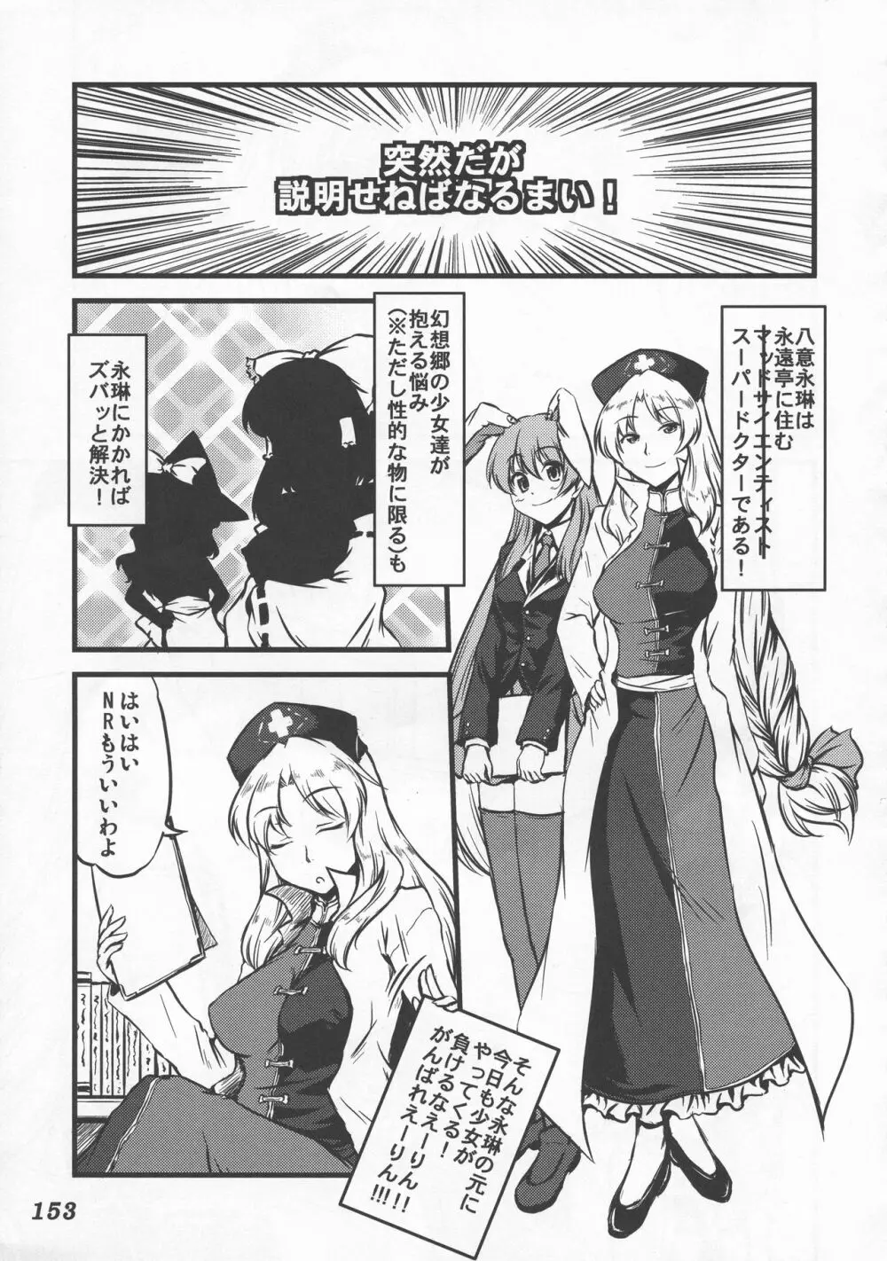 少女双性絵巻 東方踊艶舞 陽の章 154ページ