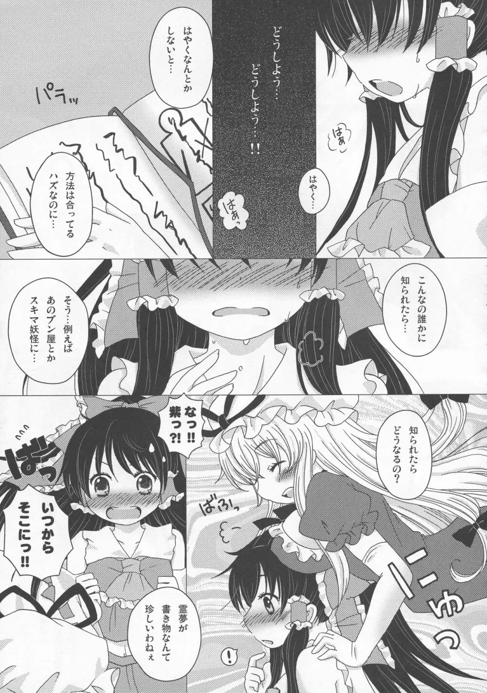 少女双性絵巻 東方踊艶舞 陽の章 182ページ